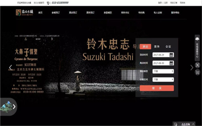 6▲古北水鎮(zhèn)官方預訂網.jpg