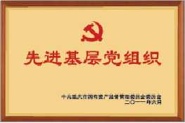 企業榮譽
